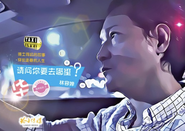 Illustration of a man driving at night, seen in profile, with Chinese text and taxi sign overlay.